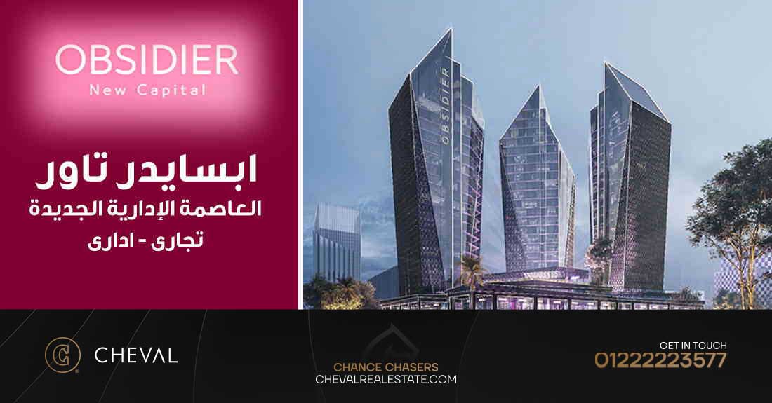 ابسايدر تاور العاصمة الادارية Obsidier Tower New Capital