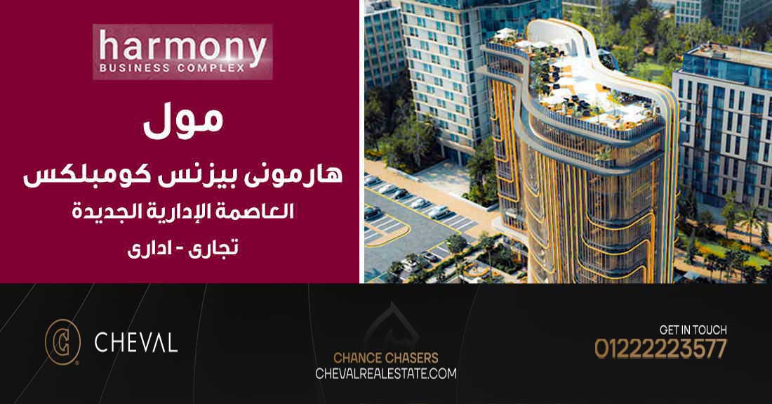 Harmony Mall New Capital Administration 