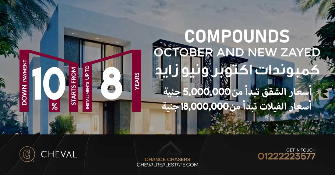 كمبوندات 6 أكتوبر وزايد  October and Zayed Compounds